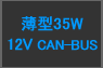  12V 35W
