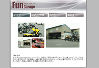 Ŀ޽ԡFun Garage (ե󥬥졼