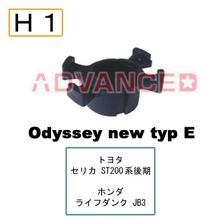 H1用バルブアダプター Odyssey new typ E / TOYOTA セリカ・HONDA ライフダンク