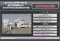 奈良県・レーシングサービス・Ｍファクトリー