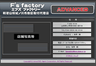 和歌山県・紀の川市・F`s factory・エフズ　ファクトリー
